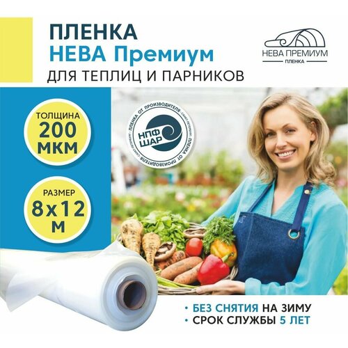 Пленка для теплиц и парников нева премиум 200 мкм, 8х12 м фото