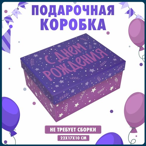 Подарочная коробка для упаковки подарков, 22х17х10 см, фиолетовая фото