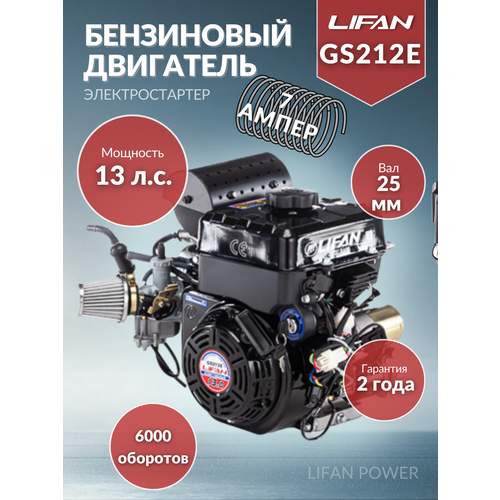 Бензиновый двигатель LIFAN GS212E 7А (G170FD), 13 л.с. 20.5 кг фото