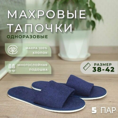 Тапочки одноразовые махровые открытые 5 пар фото