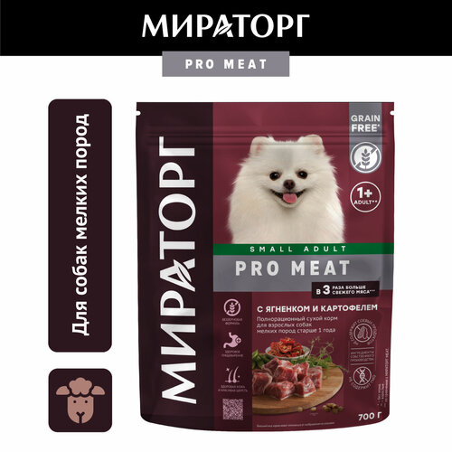 фотография Сухой корм Мираторг Pro Meat для собак мелких пород, с ягненком и картофелем, 0,7кг, купить за 633р