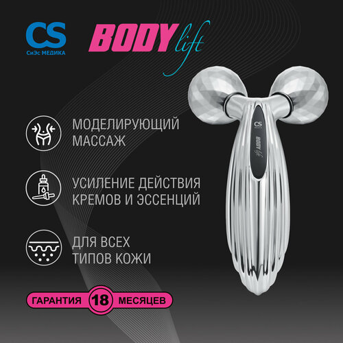 Массажер для тела 3D роликовый CS Medica CS-302 BodyLift фото