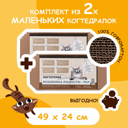 Когтеточка из картона набор из 2 штук (49 см. и 49 см.) коричневые фото