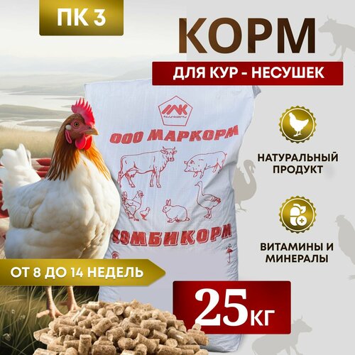 Комбикорм для кур несушек ПК-3 /от 8 до 14 недель/ 