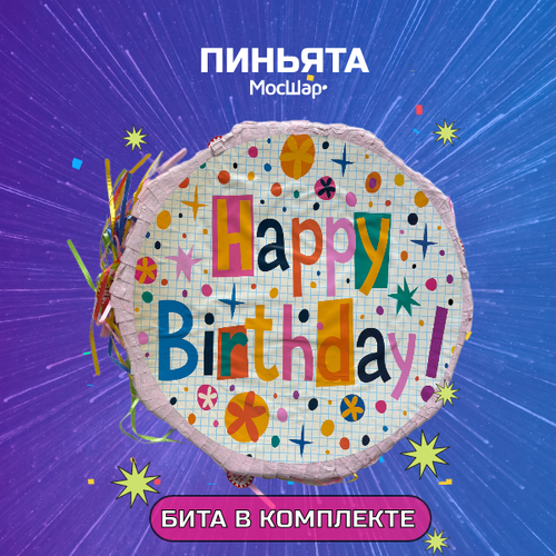 Пиньята с битой, пиньята на день рождения в подарок Happy Birthday фото