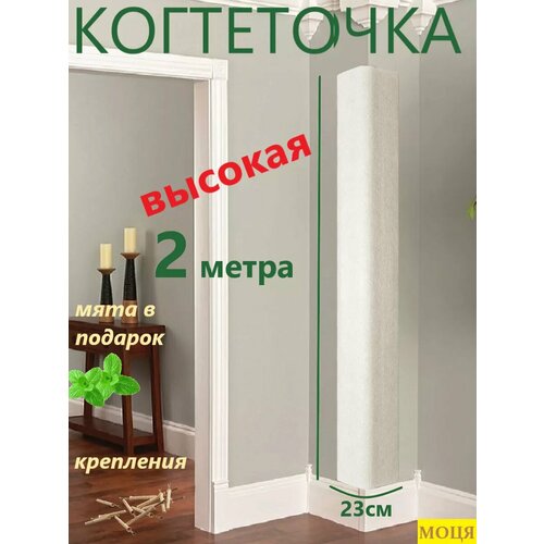 Когтеточка угловая настенная для кошки 200х23см фото