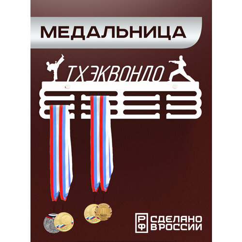 Медальница Тхэквондо / Держатель для медалей / Подарок спортсмену фото