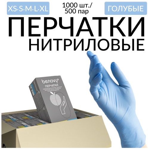 Перчатки смотровые Benovy Nitrile Multicolor текстурированные на пальцах, 50 пар, размер: XS, цвет: голубой, 10 уп. фото