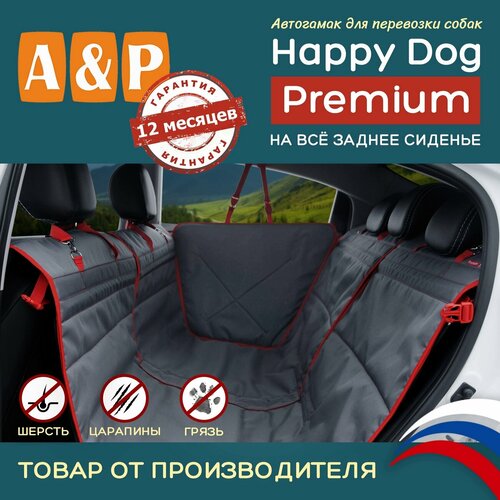 Автогамак для животных A&P Групп Happy Dog Premium AHDPF 130х44 см 44 см 130 см серый с красной окантовкой фото