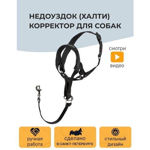 Недоуздок (Халти) корректор для дрессировки собак CHOKERZ фото