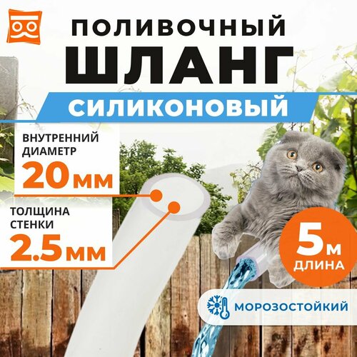 Силиконовый шланг для полива прозрачный (5 метров) диаметр 20 мм (3/4