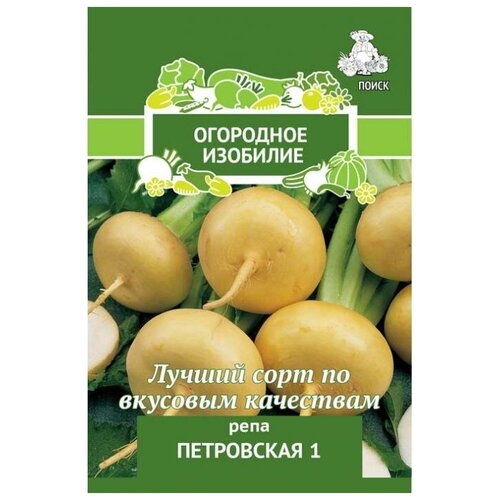 Репа Петровская 1 (сер. Огородное Изобилие) фото