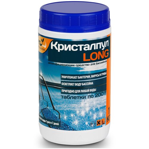 Дезинфецирующее средство Таблетки Кристалпул LONG 200г, для бассейнов, 1 кг. фото