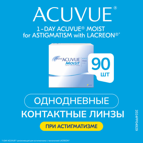 фотография Контактные линзы ACUVUE 1-Day Moist for Astigmatism, 90 шт., R 8,5, D -1,75, CYL: -0,75, AХ: 180, купить за 7467р