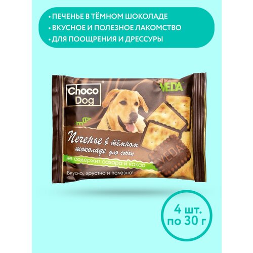 CHOCO DOG печенье в темном шоколаде, лакомство для собак, 4 шт, VEDA фото