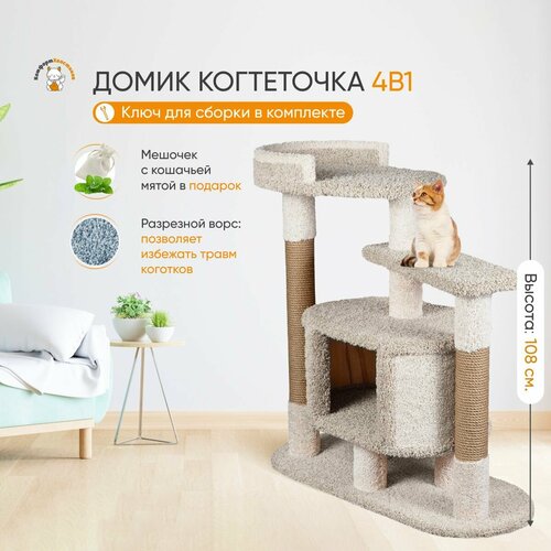 Игровой комплекс для кошек, когтеточка с домиком 