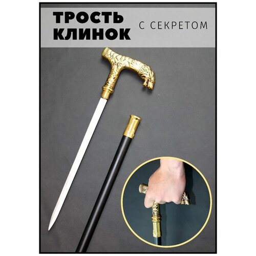 Сувенирная трость с секретом / Трость опорная для ходьбы / Трость с клинком / волк фото