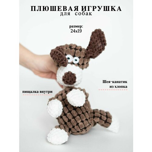 Игрушка для собак с пищалкой, Собачка фото