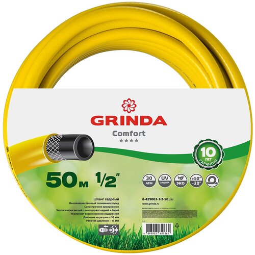 Шланг GRINDA Comfort, 1/2