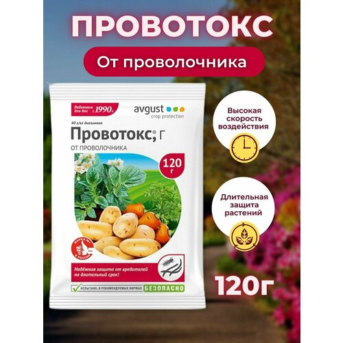 фотография Гранулы от проволочника на картофеле Avgust 