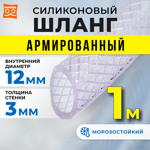 Шланг силиконовый армированный 12мм (1 метр) фото