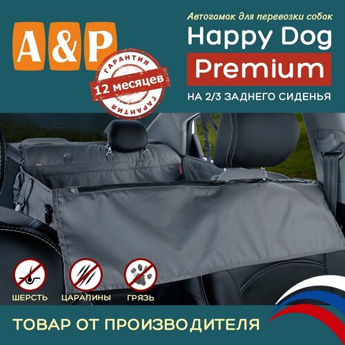 Автогамак для животных A&P Групп Happy Dog Premium  AHDPD 76х44 см 44 см 76 см серый фото