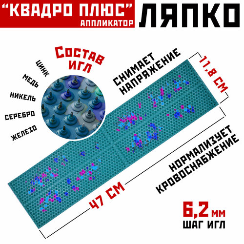 фотография Массажер аппликатор коврик Ляпко Квадро плюс, шаг игл 6.2 мм (размер 47,1 х 11,8 см; игл - 1 500 шт.), в ассортименте, купить за 2699р