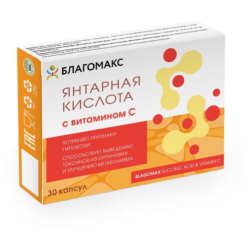 Благомакс янтарная кислота с витамином С (BLAGOMAX SUCCINIC ACID & VITAMIN C) капсулы 0,5г. №30 фото