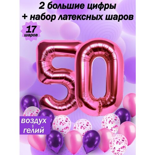 Набор шаров: цифры 50 лет + хром 5шт, латекс 5шт, конфетти 5шт фото