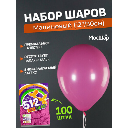 Набор латексных шаров Пастель премиум - 100шт, малиновый, высота 30см / МосШар фото