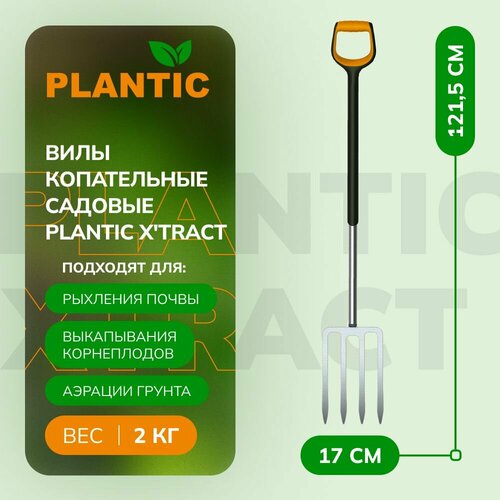 Вилы садовые Plantic X'tract 21202-01, копательные, 4 зубца фото