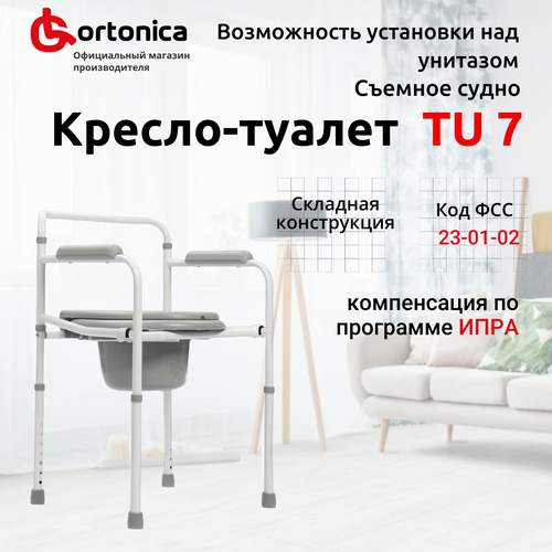 Cтул туалет Ortonica TU 7 для пожилых и инвалидов складной регулируемый по высоте ширина сиденья 43 см до 120 кг Код ФСС 23-01-02 фото