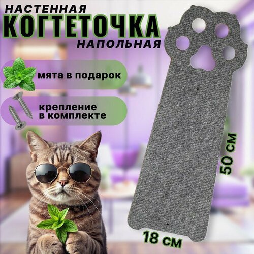 Когтеточка настенная напольная с кошачьей мятой 2 в 1 фото