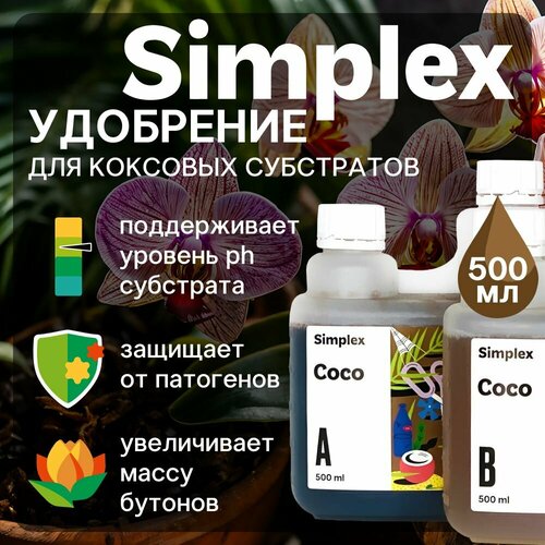 Комплект органоминеральных удобрений для кокоса Simplex Coco A+B 500 мл. фото