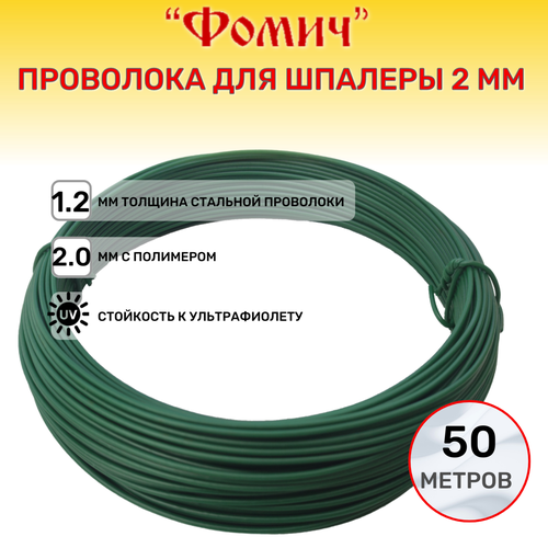 Проволока для шпалеры 2 мм 50 метров (толщина стальной проволоки 1.2 мм с полимером 2 мм ) Зеленая фото