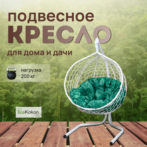 Подвесное кресло-кокон EcoMollis для дома и улицы Белый с круглой Зеленой подушкой фото