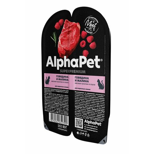 AlphaPet Superpremium влажный корм для взрослых кошек с говядиной и малиной в соусе, в ламистерах - 80 г х 5 шт фото