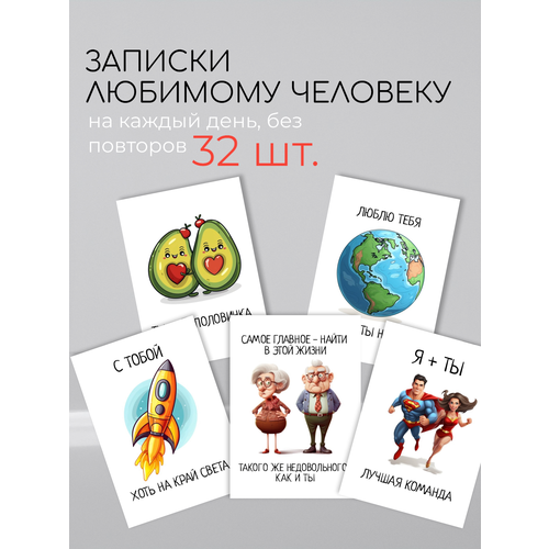 Набор мини открыток 'Записки любимому', 32 шт, подарок для мужа, парня, любимого на Новый год, 14 февраля фото