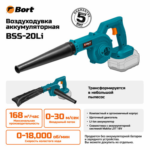 Воздуходувка BORT BSS-20Li, аккумуляторная, без АКБ и ЗУ, 18В, 30м/с, синяя фото