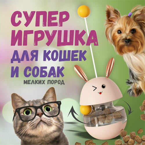 фотография Игрушка-кормушка неваляшка зайчик для кошек и собак мелких пород, купить за 507р