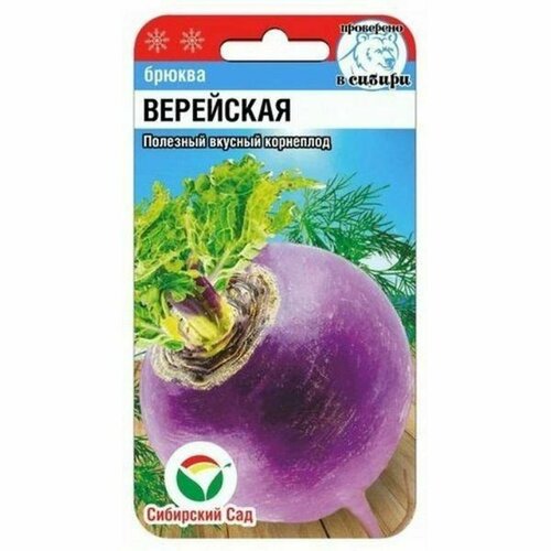 фотография Семена Брюква Верейская (Сибирский Сад) 0,5г, купить за 37р