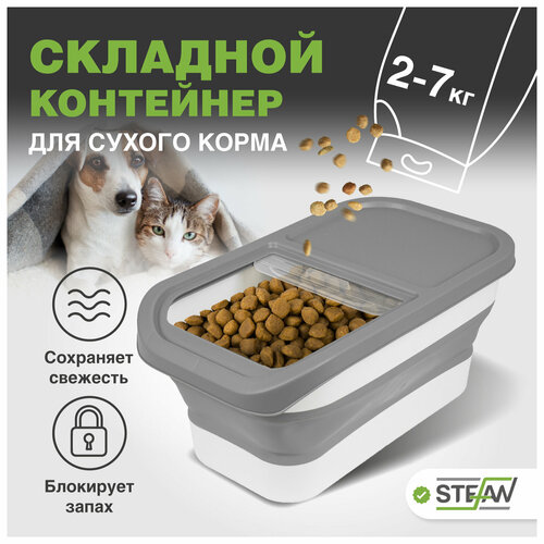 Складной контейнер для хранения сухого корма STEFAN (Штефан), серый, W04501 фото