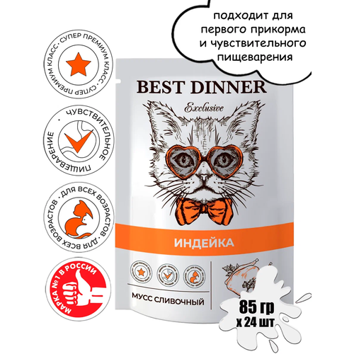 Влажный корм для кошек Best Dinner Exclusive, сливочный с индейкой 24 шт. х 85 г (мусс) фото