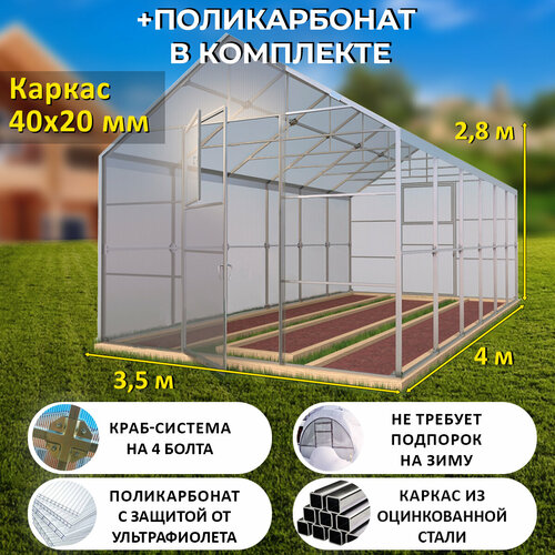 фотография Теплица Двускатная (Поликарбонат в комплекте) 3.5 х 4 метра, оцинкованный каркас 40х20 мм - Домик Люкс, купить за 60000р