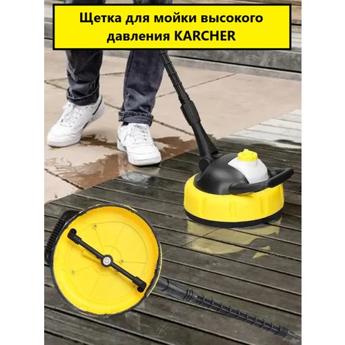 фотография Щетка для мойки высокого давления KARCHER, HUTER, Ресанта, купить за 4290р