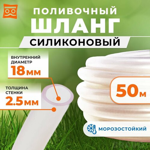 Силиконовый шланг поливочный прозрачный 18мм, толщина стенки 2,5мм, всесезонный (50 метров) фото