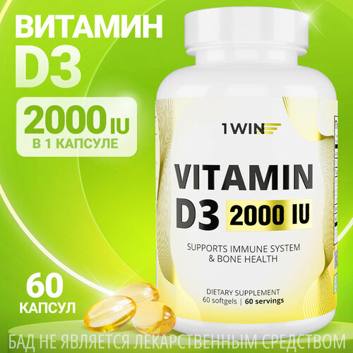 1WIN Витамин Д3, Д, D3 2000 ME Vitamin D 3 Д 3 холекальциферол, 60 капсул для иммунитета, костей, для женщин, мужчин фото