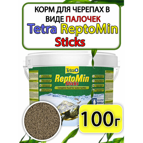 Tetra ReptoMin Sticks корм для черепах стики 100грамм фото