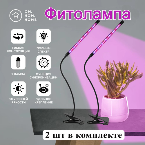 Фитолампа для растений, светодиодная, 1 лампа, полный спектр, на прищепке, USB, 2 шт в комплекте фото