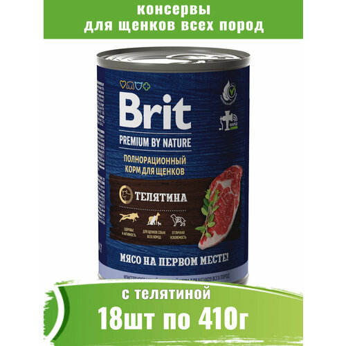 Brit Premium 18шт по 410г консервы с телятиной для щенков всех пород фото